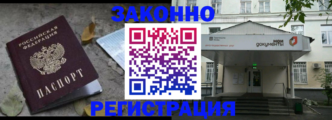 временная прописка в Междуреченске