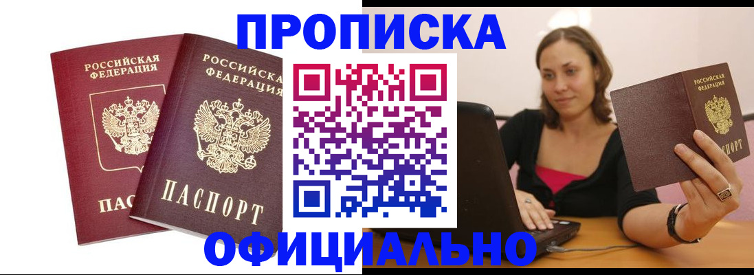 временная регистрация для школы в Междуреченске