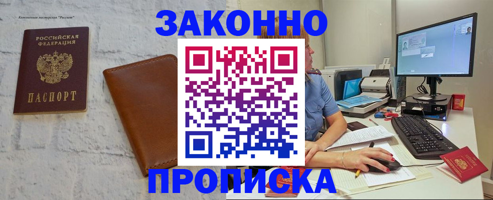 прописка для кредита в Междуреченске