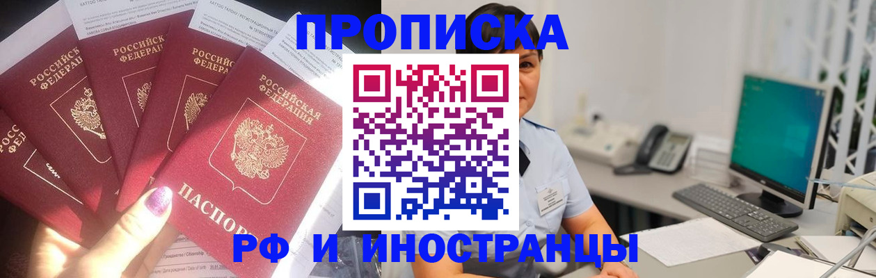 временная регистрация в квартире в Междуреченске